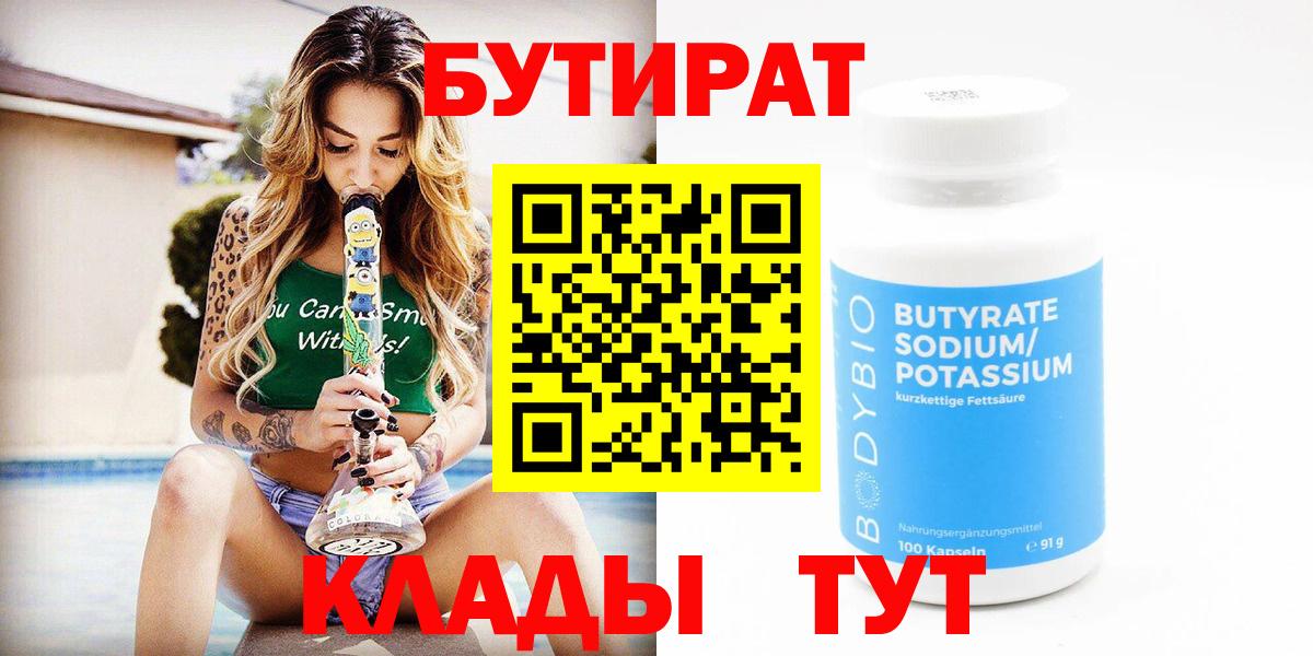 Бутират BDO Красногорск