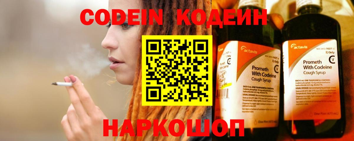 Красногорск  Codein напиток Lean (лин)  Вход с VPN 