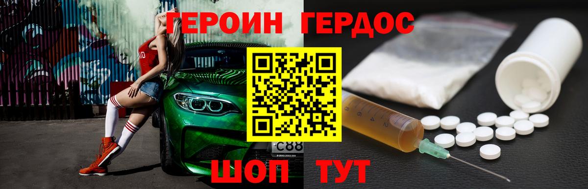 Красногорск  ГЕРОИН герыч  Вход с VPN 