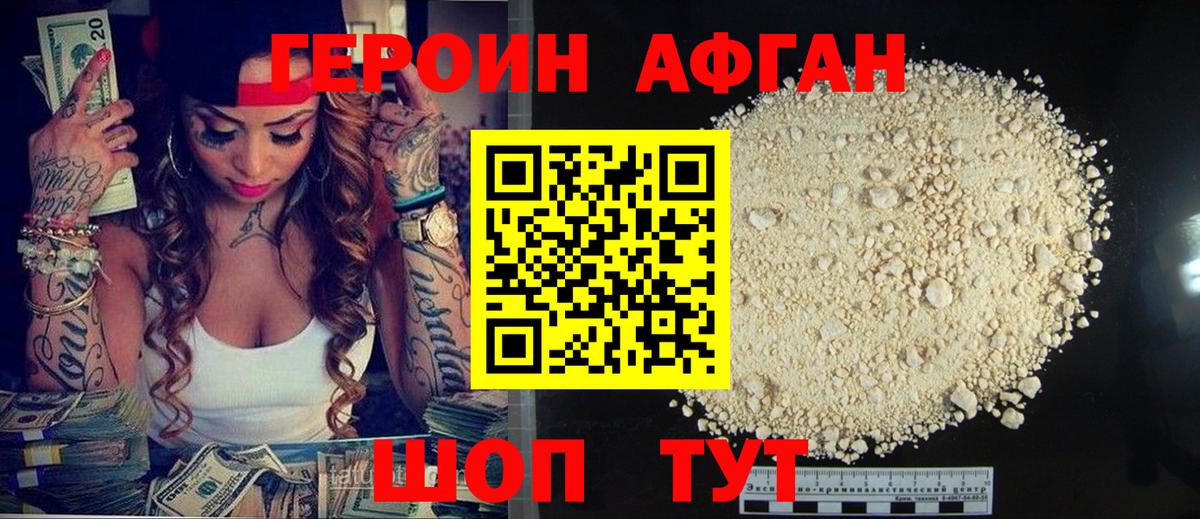 Героин хмурый Красногорск