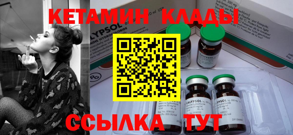 КЕТАМИН ketamine Красногорск