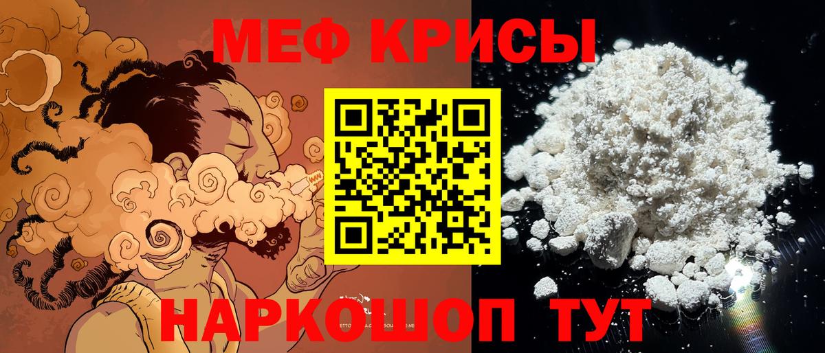 Меф мяу мяу  Красногорск
